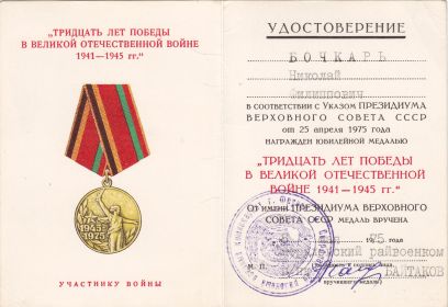 Тридцать лет победы в Великой Отечественной Воне 1941-1945 гг.
