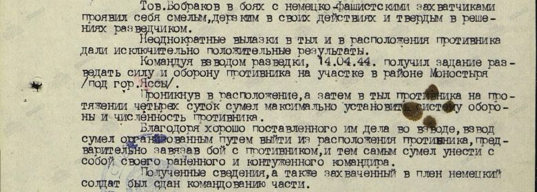 выписка из приказа о награждении орденом ВОВ 2 ст.