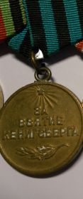 Медаль "За взятие Кенигсберга" 10 апреля 1945 года.