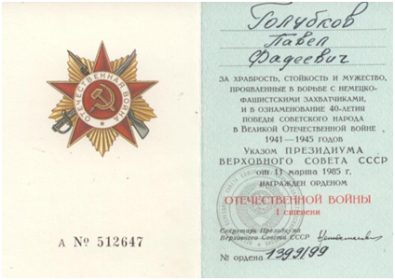 Ордена Великой Отечественной войны I и II степени