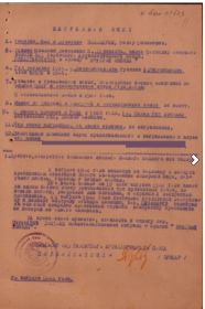 Орден Красной Звезды наградной лист