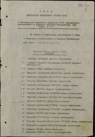 приказ на орден Отечественной войны 1ст.