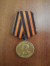 Медаль "За победу над Германией в Великой Отечественной войне 1941 - 1945 гг." Удостоверение не сохранилось.