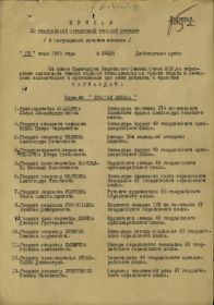 Первая страница приказа о награждении Орденом "Красной звезды"