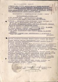 Орден Красной звезды по Наградному листу 1945 г.