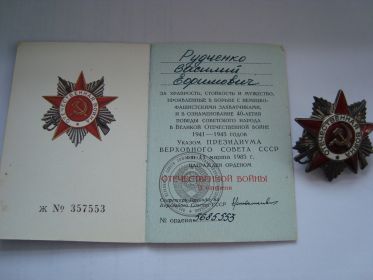 Орден Отечественной войны ll степени
