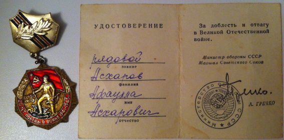 Знак:"Двадцать пять лет победы в Великой Отечественной Войне 1941-1945 гг."