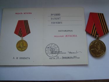 Медаль Жукова
