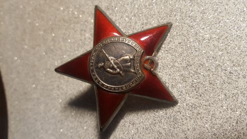 Орден" Красная Звезда" №1114264 - 1944г.