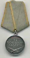 Медаль "За боевые заслуги" (22.02.1944 г.)