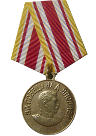 Медаль «За  победу  над  Японией»