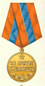 Медаль "За взятие Будапешта"