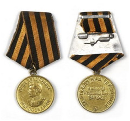 Медаль "За победу над Германией" - 09.05.1945г.