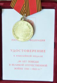 Медаль 60 лет победы в ВОВ 1941-1945 г