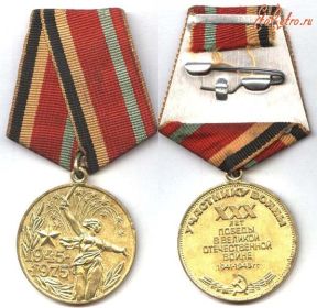 юбилейный медаль -" 30 лет победы в Великой Отечественной войне 1945-1975"