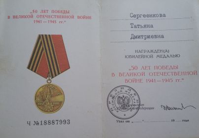 50 лет Победы в Великой Отечественной войне 1941—1945 гг.