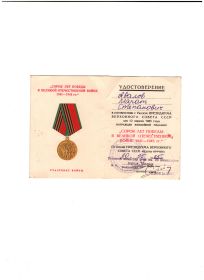 Медаль 40 лет победы в ВОВ 1941-1945