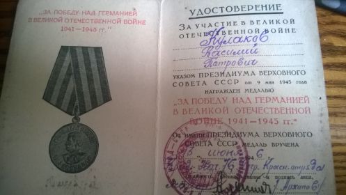 Медаль «За победу над Германией в Великой Отечественной Войне 1941-1945 гг.»