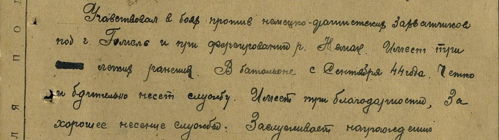 Наградной ордена "Красной Звезды" 13.07.1945