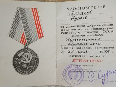 " ВЕТЕРАН ТРУДА" от 29 мая 1979г.