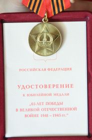 Медаль 65 лет победы в ВОВ 1941-1945 г.