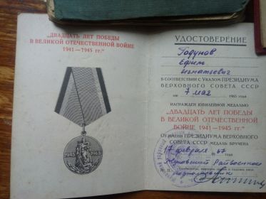 Юбилейная медаль:"Двадцать лет победы в Великой Отечественной Войне 1941-1945 гг."