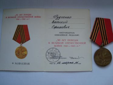 Медаль 50 лет Победы в Великой Отечественной войне 1941г.-1945г.