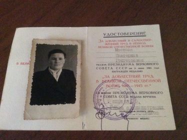 медаль за доблестный труд во время Великой Отечественной Войны 1941-1945 гг.