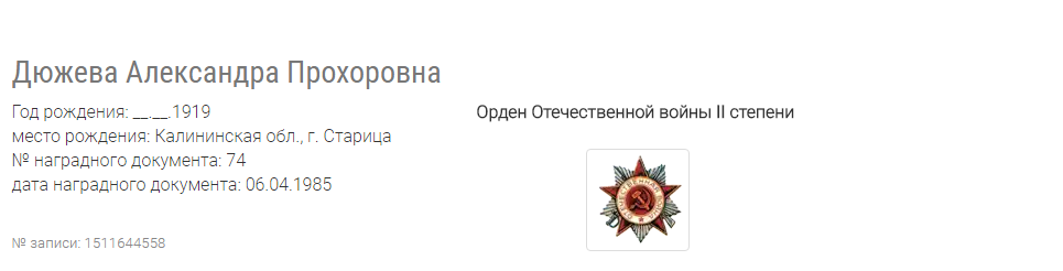 орден Отечественной войны II степени - 1985г.