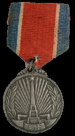 Медаль За освобождение Кореи