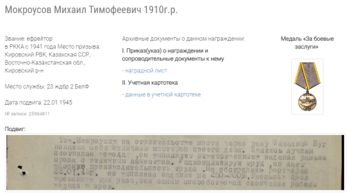 Медаль "За боевые заслуги"