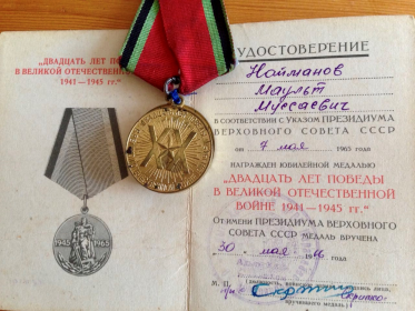 Медаль «Двадцать лет победы в Великой Отечественной войне»