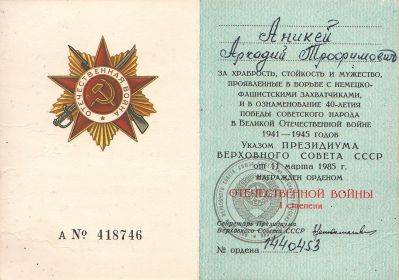 Орден Отечественной Войны I степени №1440453