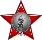 Орден "Красной Звезды" № 1752730