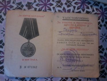 награжден орден великой отечественной войны 1-ой стемени, медалью за взятие Берлина.и за победу над Берлином