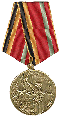 медаль "Тридцать лет Победы в Великой Отечественной войне 1941—1945 гг."