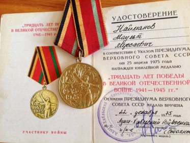 Медаль «30 лет Победы в Великой Отечественной войне 1941—1945 гг..»