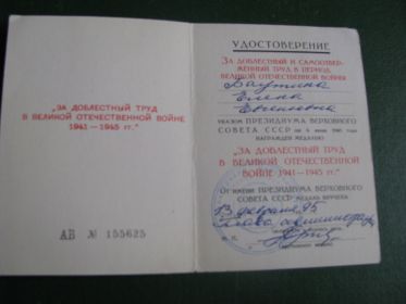 Удостоверение к медали "За доблестный труд в ВОВ 1941-1945"