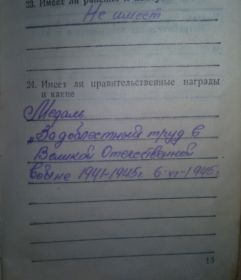 Медаль «За доблестный труд в Великой Отечественной Войне 1941-1945 гг.»