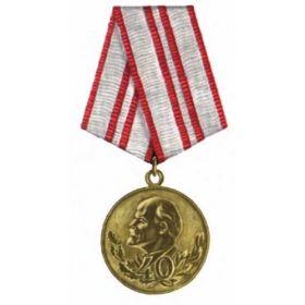 медаль 40 лет вооружённых сил