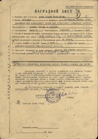 орден "Слава III степени" ( наградный лист от 29. 12. 1944 г )