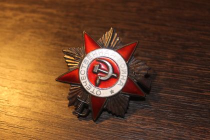 Орден Отечественной Войны II степени №5085179