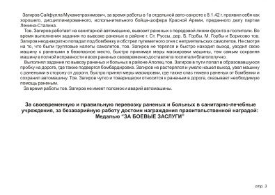 Медаль "За боевые заслуги" (Фронтовой Приказ от 29.071942 г. ВС 1 Уд. Армии СЗФ