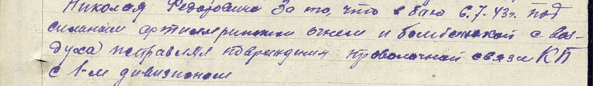 Медаль "За отвагу". 22.07.1943