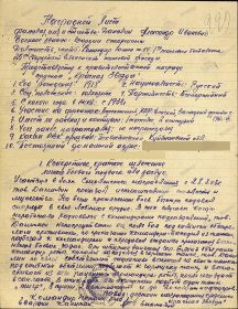 Орден: "Красная звезда", медали: "За отвагу", "За Победу над Германией", "За оборону Сталинграда".