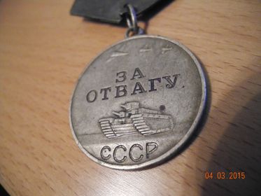 2 медали за отвагу