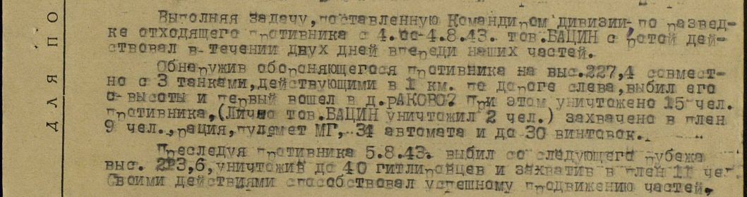 орден Отечественной войны II степени, 22.08.1943