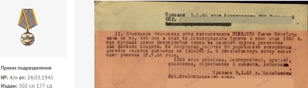 медаль "За боевые заслуги" декабрь 1943