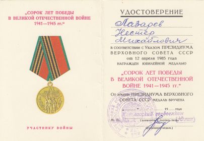 сорок лет победы в ВОВ 1941-1945 гг.