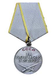 Медаль за боевый заслуги